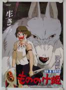 Prinzessin Mononoke (Princess Mononoke)
